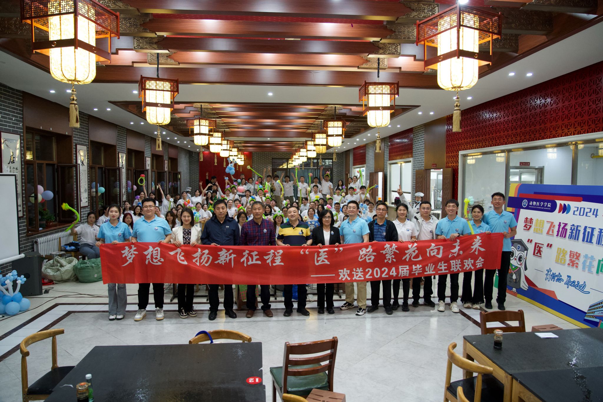 动物医学学院举办“梦想飞扬新征程，‘医’路繁花向未来”欢送2024届毕业生联欢会